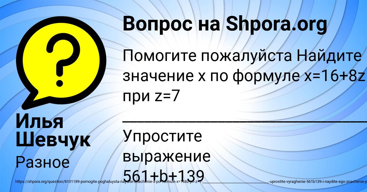 Картинка с текстом вопроса от пользователя Илья Шевчук