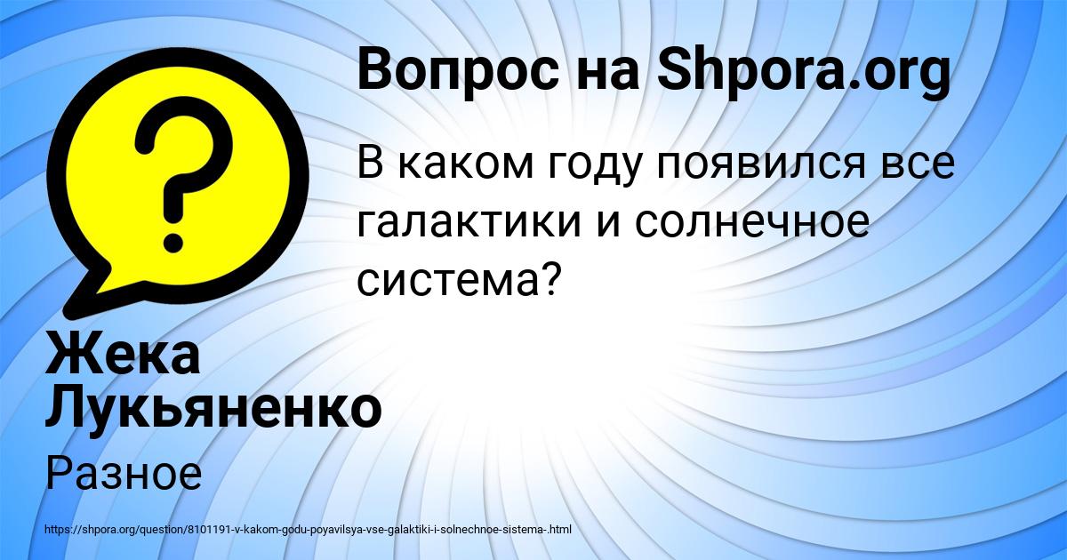 Картинка с текстом вопроса от пользователя Жека Лукьяненко