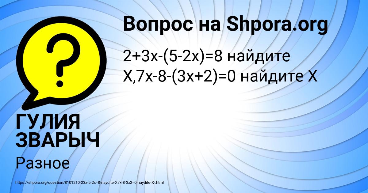 Картинка с текстом вопроса от пользователя ГУЛИЯ ЗВАРЫЧ