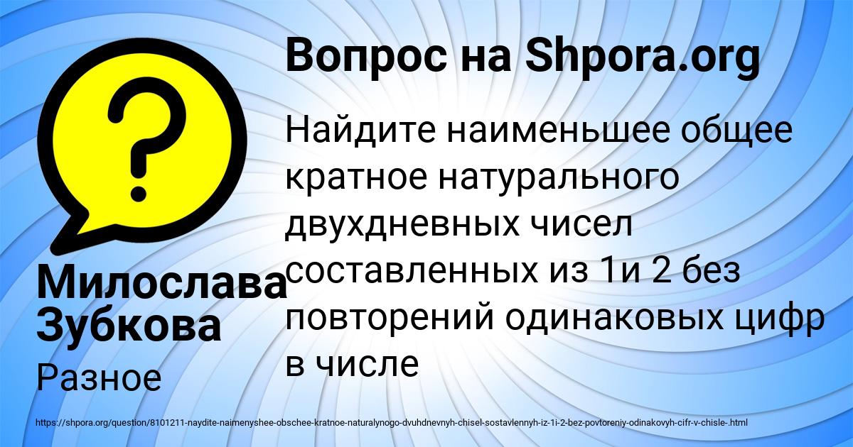 Картинка с текстом вопроса от пользователя Милослава Зубкова