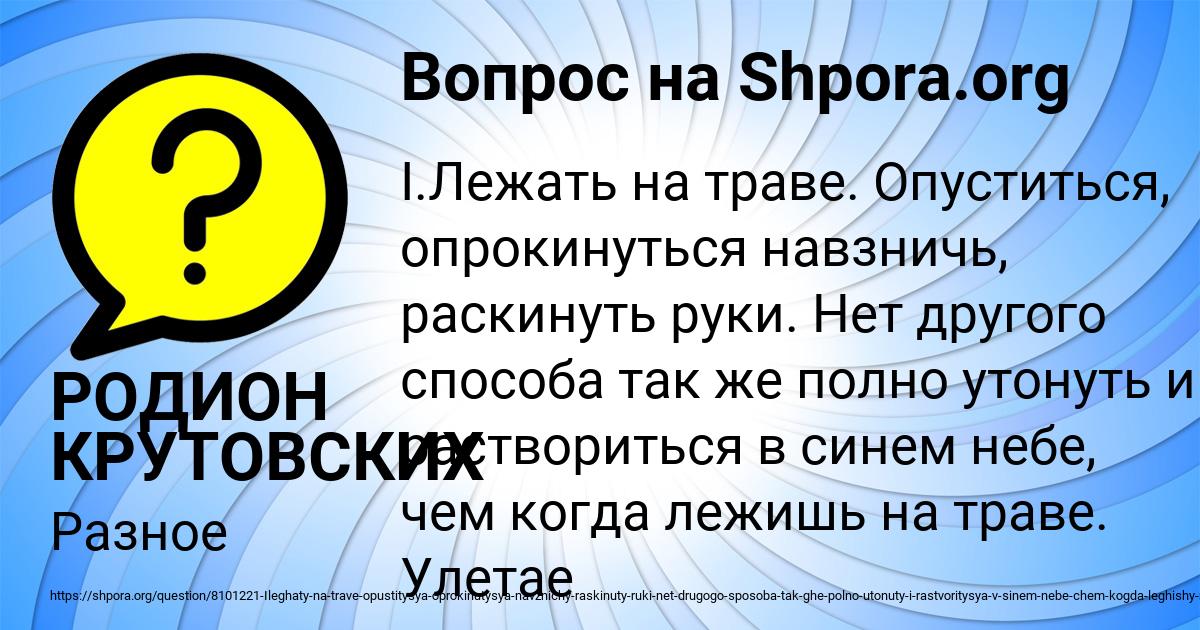 Картинка с текстом вопроса от пользователя РОДИОН КРУТОВСКИХ