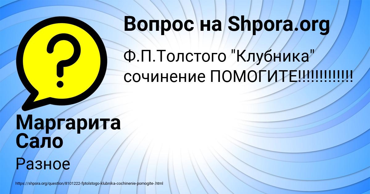 Картинка с текстом вопроса от пользователя Маргарита Сало