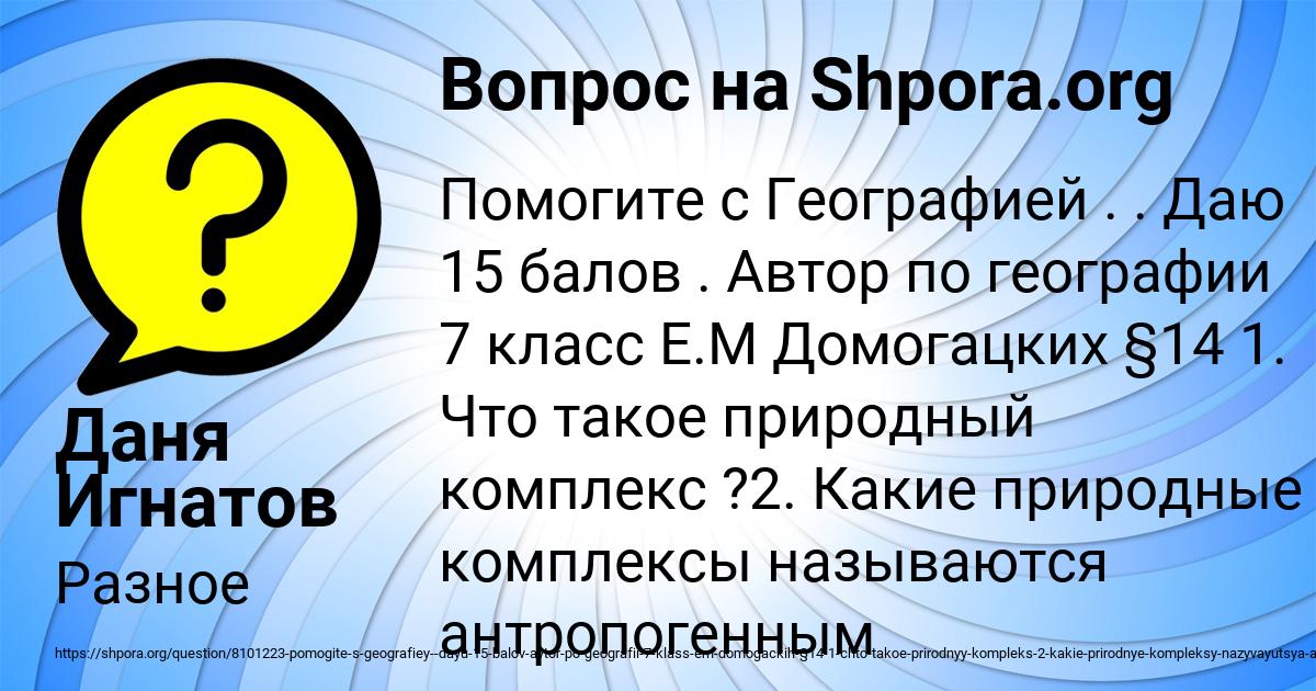 Картинка с текстом вопроса от пользователя Даня Игнатов