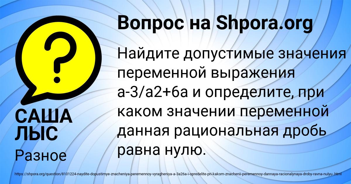 Картинка с текстом вопроса от пользователя САША ЛЫС