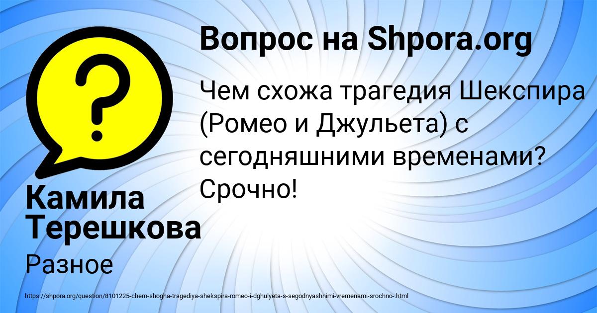 Картинка с текстом вопроса от пользователя Камила Терешкова