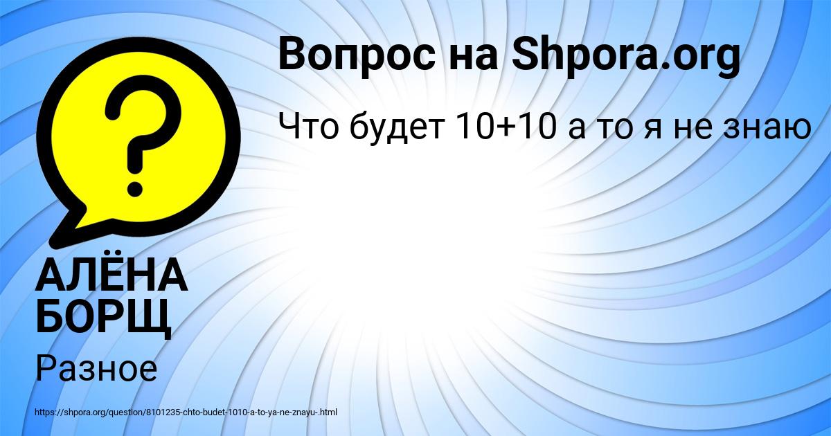 Картинка с текстом вопроса от пользователя АЛЁНА БОРЩ