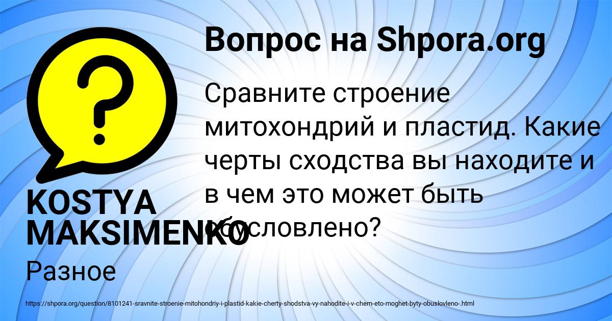 Картинка с текстом вопроса от пользователя KOSTYA MAKSIMENKO