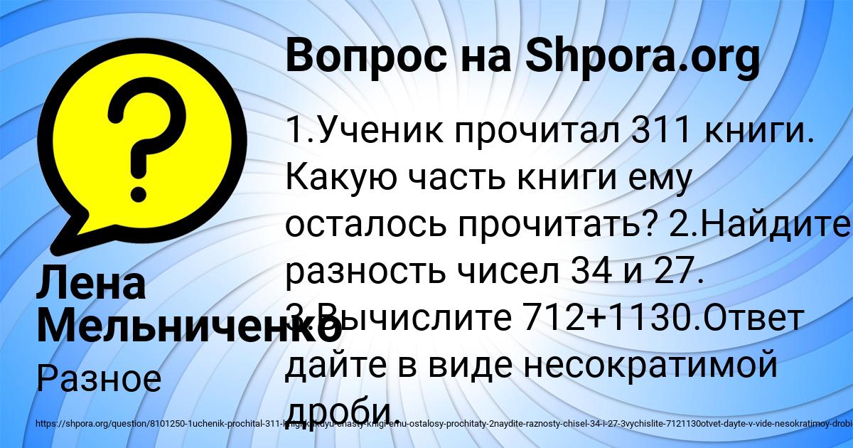 Картинка с текстом вопроса от пользователя Лена Мельниченко