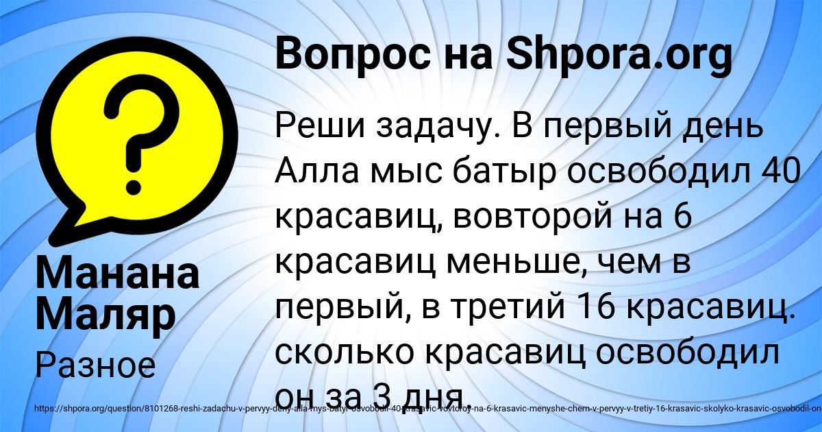 Картинка с текстом вопроса от пользователя Манана Маляр