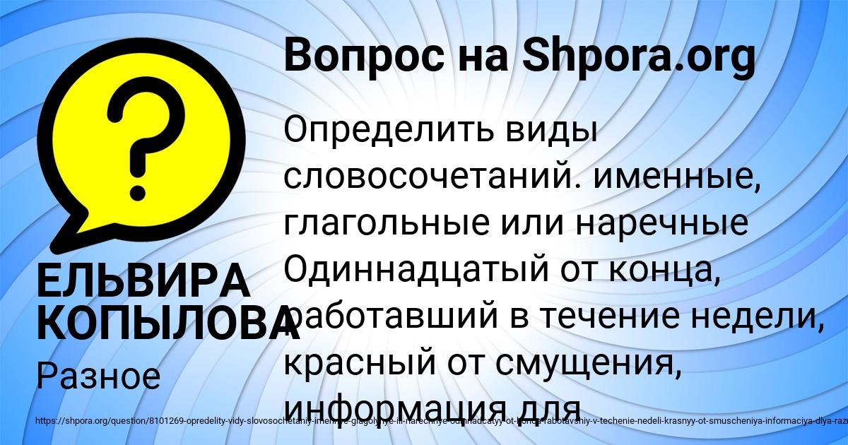 Картинка с текстом вопроса от пользователя ЕЛЬВИРА КОПЫЛОВА