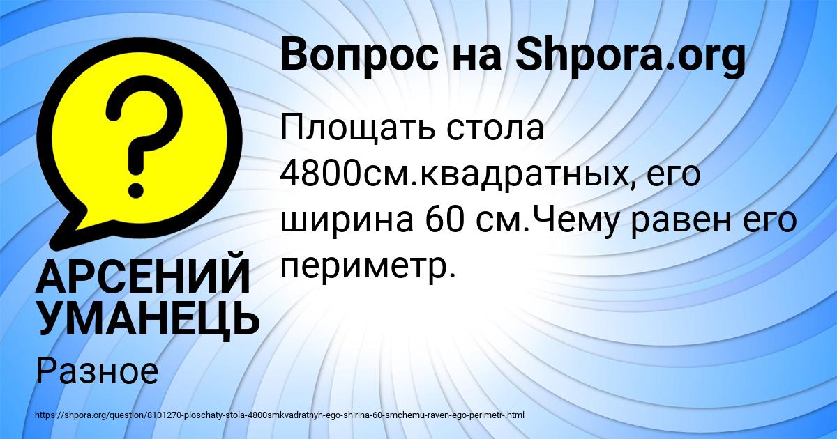 Картинка с текстом вопроса от пользователя АРСЕНИЙ УМАНЕЦЬ