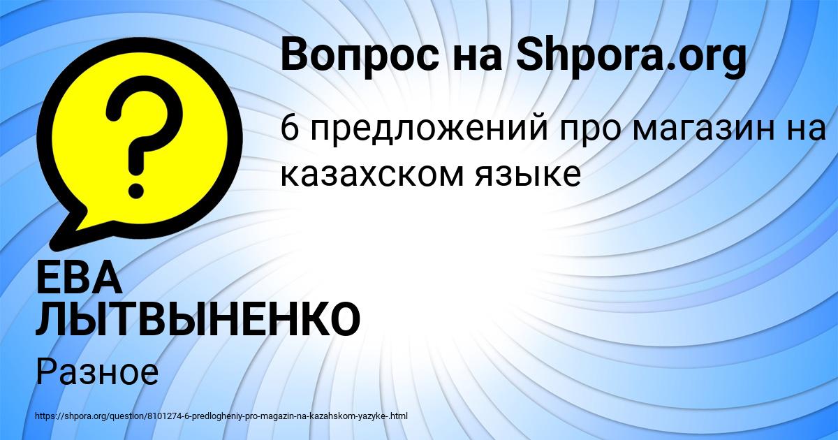 Картинка с текстом вопроса от пользователя ЕВА ЛЫТВЫНЕНКО