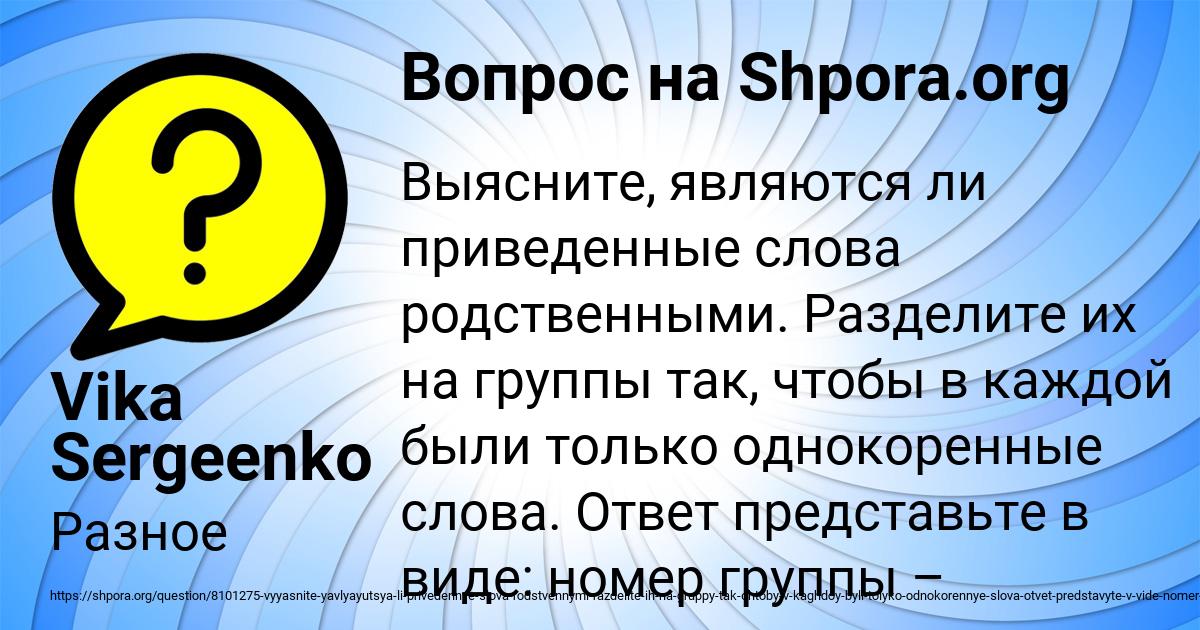 Картинка с текстом вопроса от пользователя Vika Sergeenko