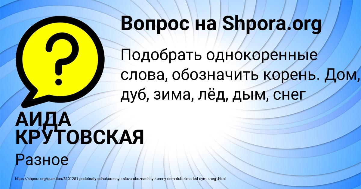 Картинка с текстом вопроса от пользователя АИДА КРУТОВСКАЯ