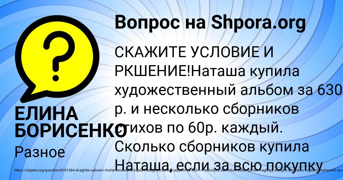 Картинка с текстом вопроса от пользователя ЕЛИНА БОРИСЕНКО