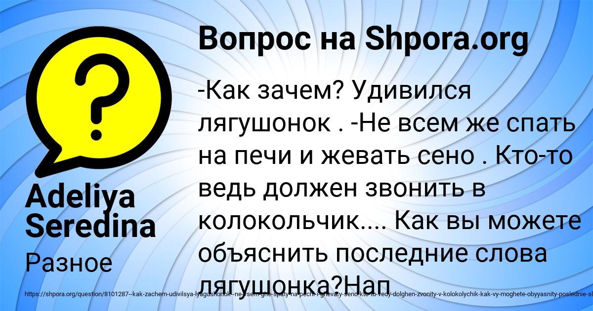 Картинка с текстом вопроса от пользователя Adeliya Seredina