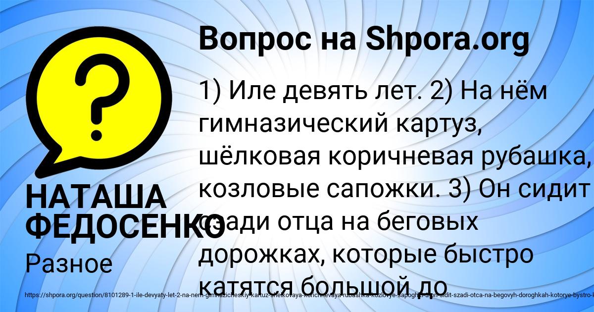 Картинка с текстом вопроса от пользователя НАТАША ФЕДОСЕНКО