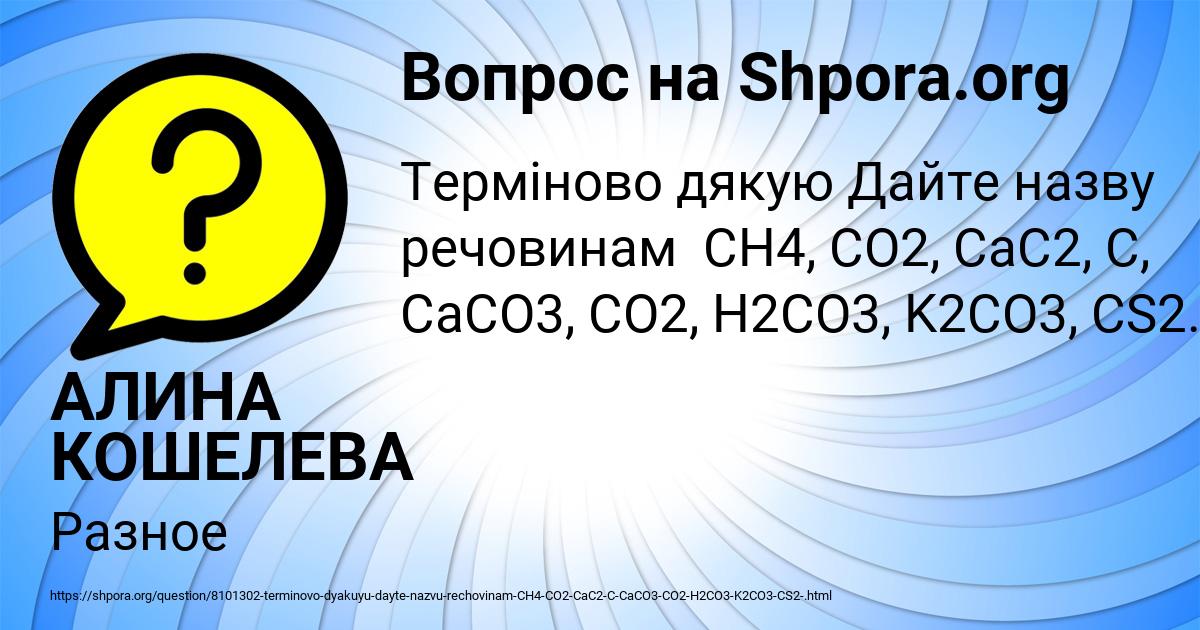 Картинка с текстом вопроса от пользователя АЛИНА КОШЕЛЕВА