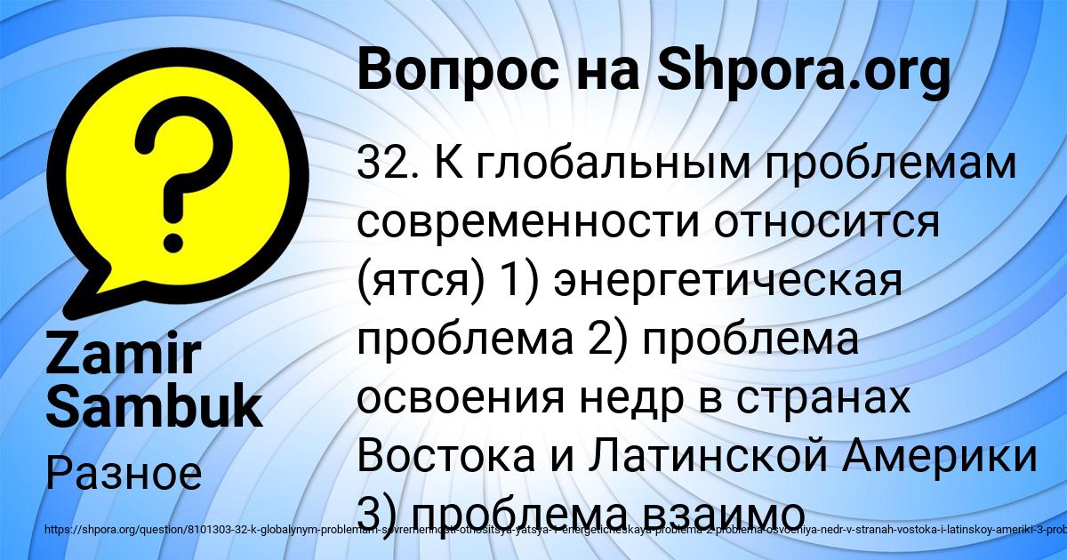 Картинка с текстом вопроса от пользователя Zamir Sambuk