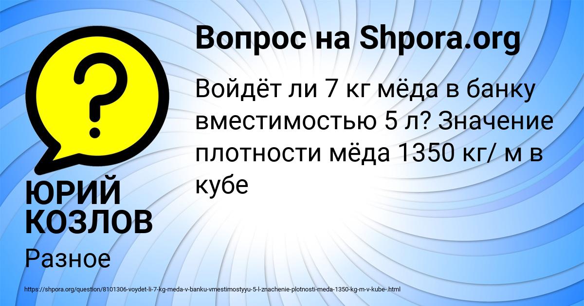 Картинка с текстом вопроса от пользователя ЮРИЙ КОЗЛОВ