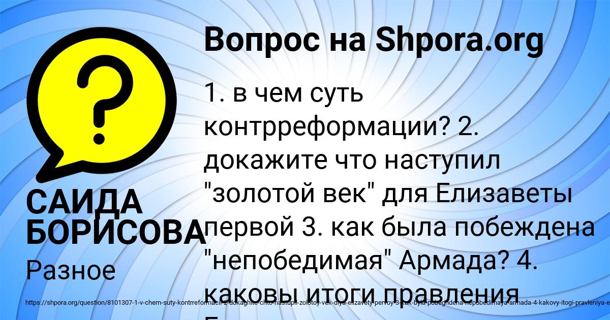 Картинка с текстом вопроса от пользователя САИДА БОРИСОВА