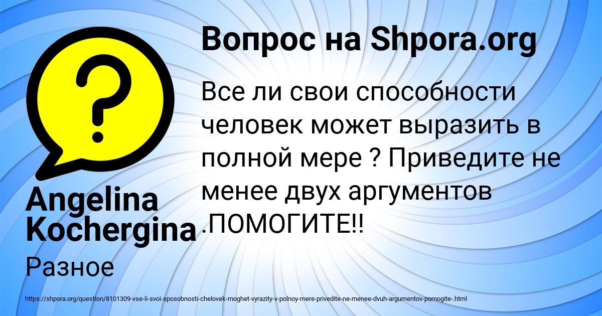 Картинка с текстом вопроса от пользователя Angelina Kochergina