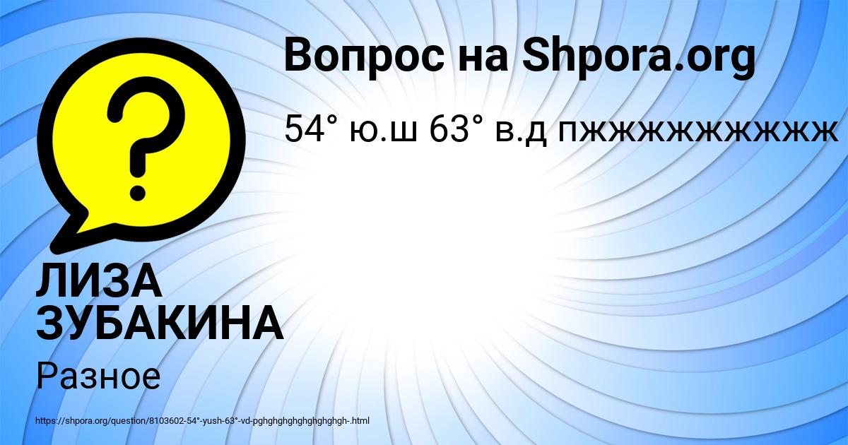 Картинка с текстом вопроса от пользователя ЛИЗА ЗУБАКИНА