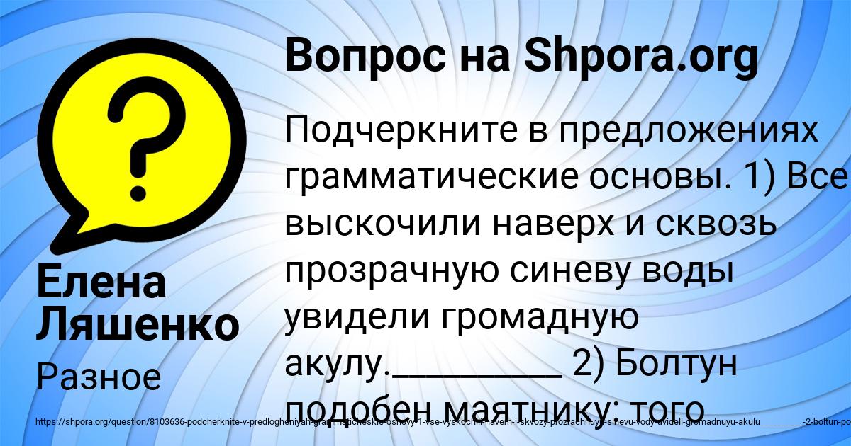 Картинка с текстом вопроса от пользователя Елена Ляшенко