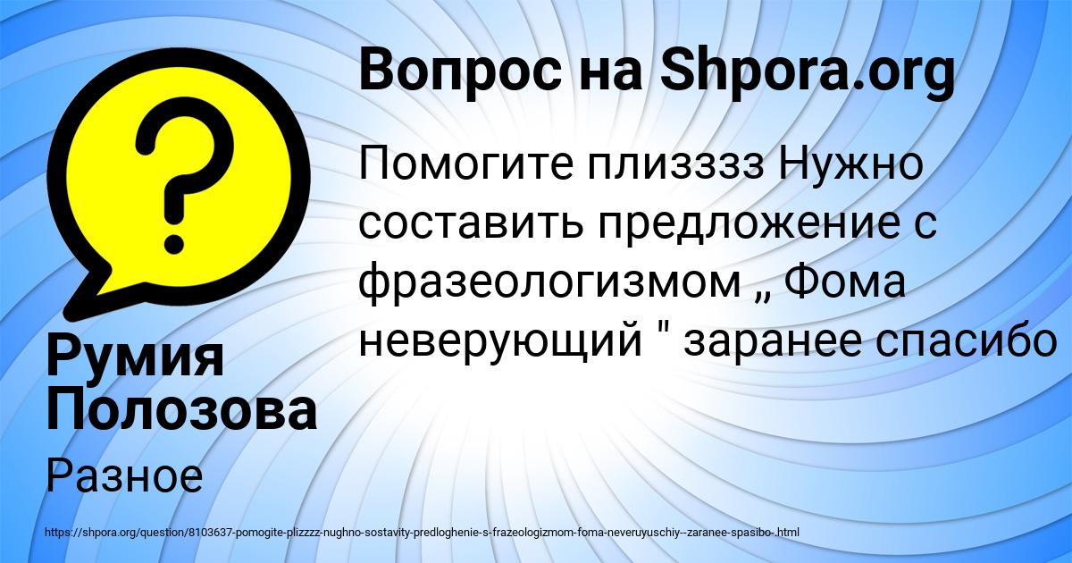 Картинка с текстом вопроса от пользователя Румия Полозова