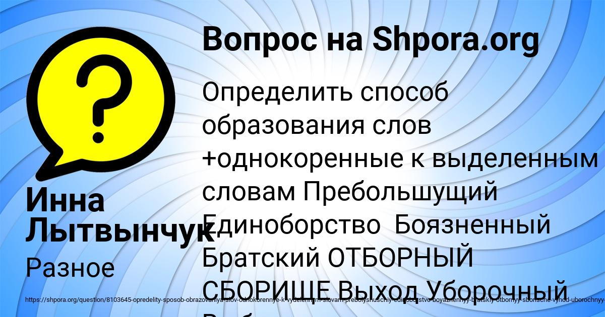 Картинка с текстом вопроса от пользователя Инна Лытвынчук