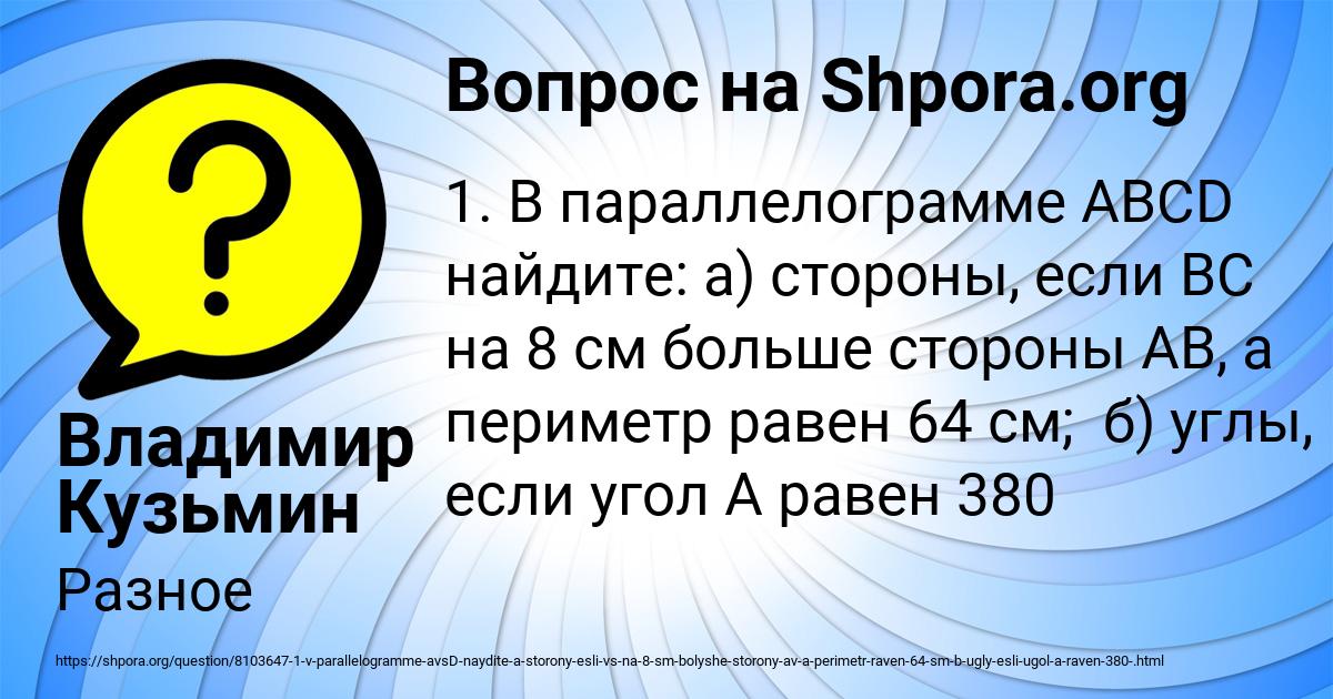 Картинка с текстом вопроса от пользователя Владимир Кузьмин