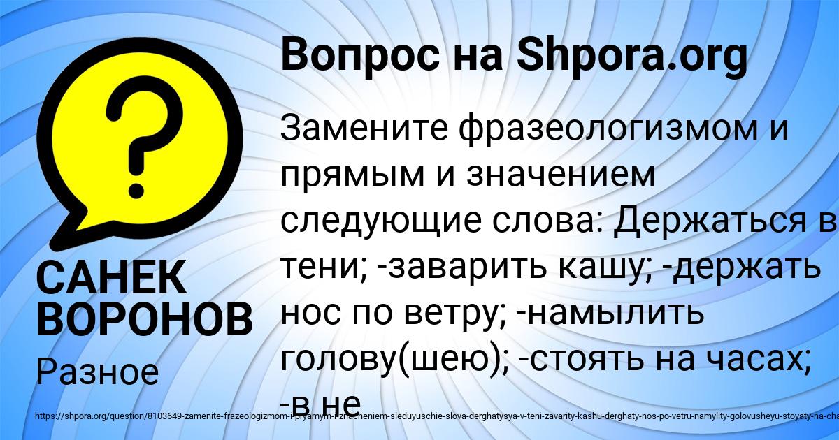 Картинка с текстом вопроса от пользователя САНЕК ВОРОНОВ