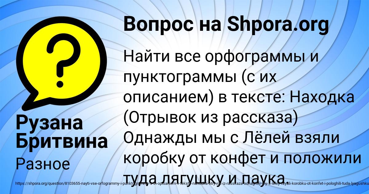 Картинка с текстом вопроса от пользователя Рузана Бритвина