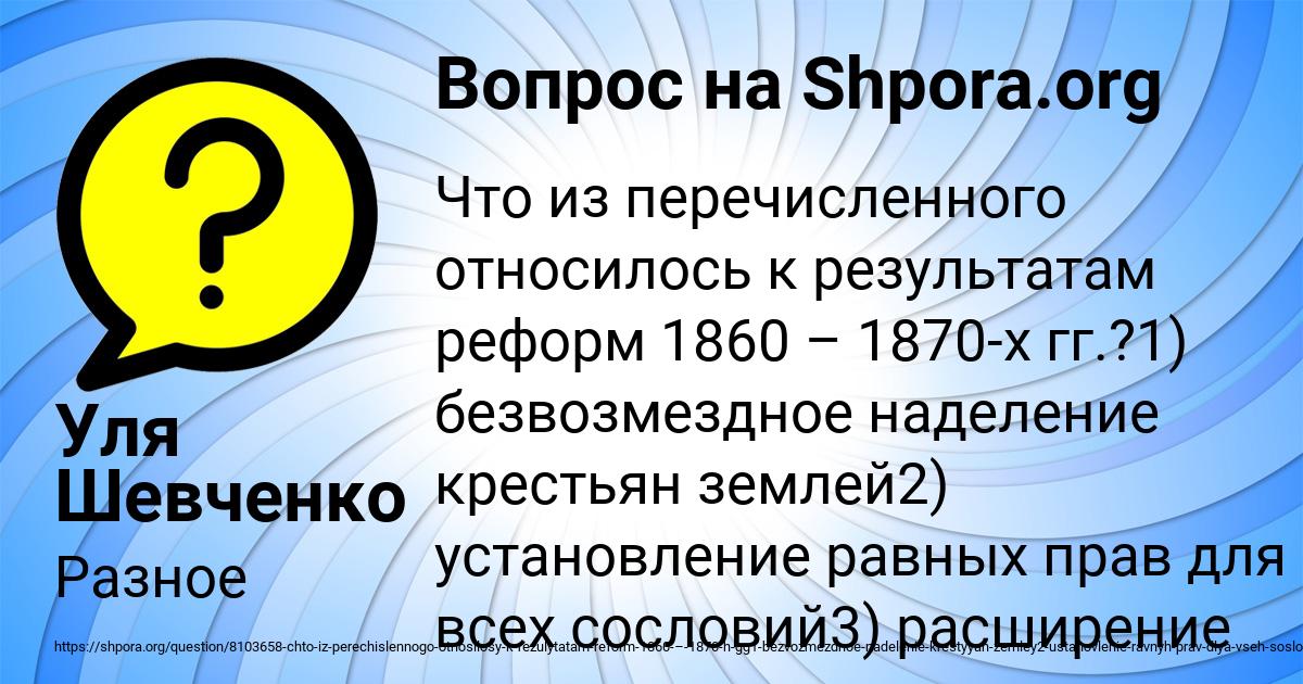 Картинка с текстом вопроса от пользователя Уля Шевченко