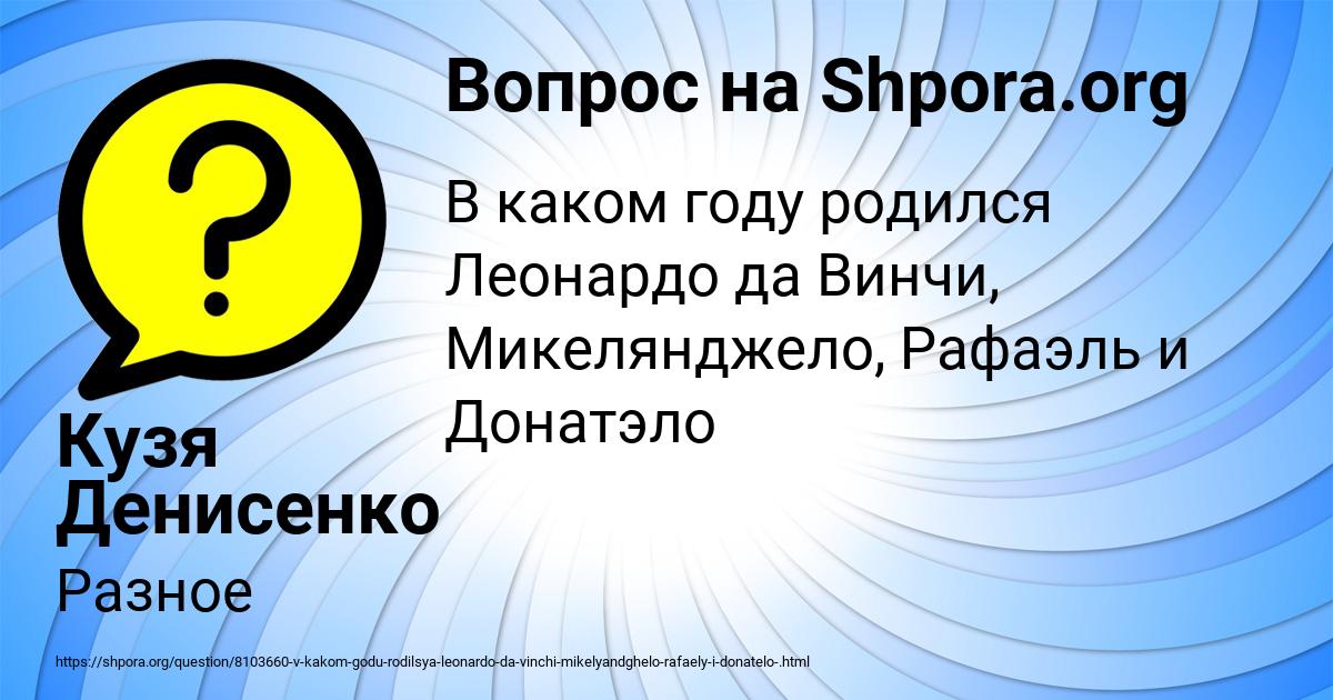 Картинка с текстом вопроса от пользователя Кузя Денисенко