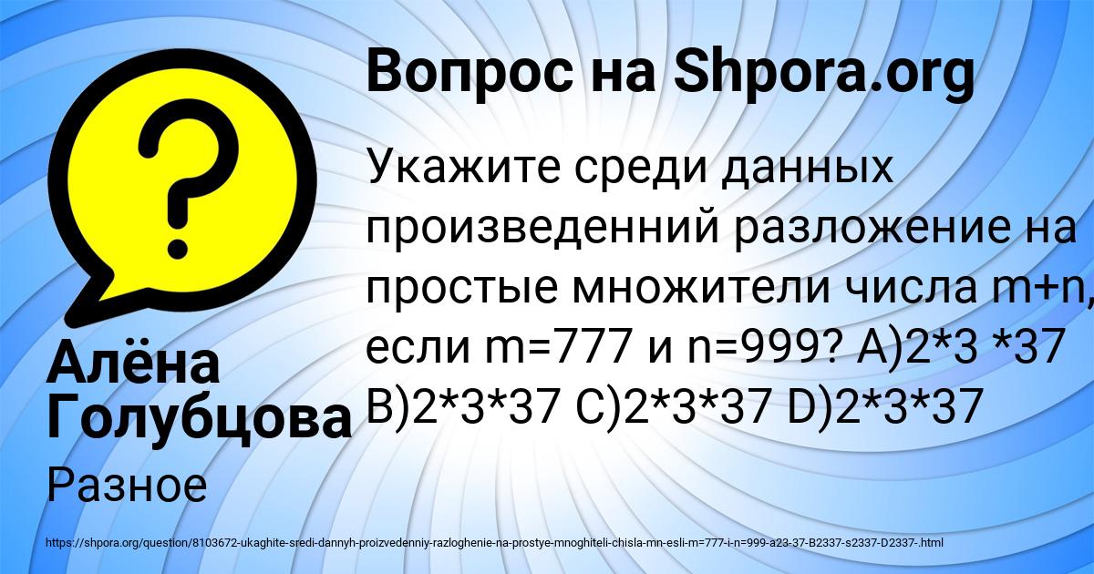 Картинка с текстом вопроса от пользователя Алёна Голубцова