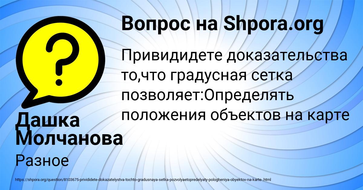 Картинка с текстом вопроса от пользователя Дашка Молчанова