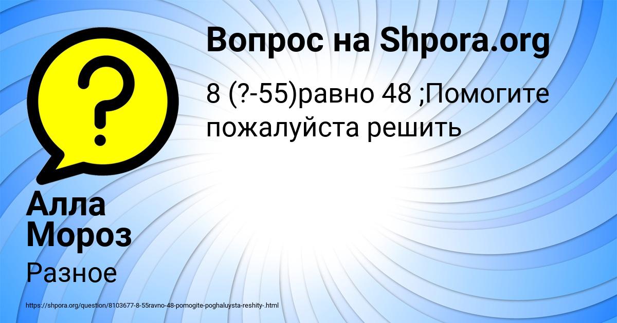 Картинка с текстом вопроса от пользователя Алла Мороз