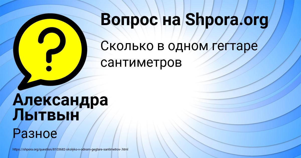 Картинка с текстом вопроса от пользователя Александра Лытвын
