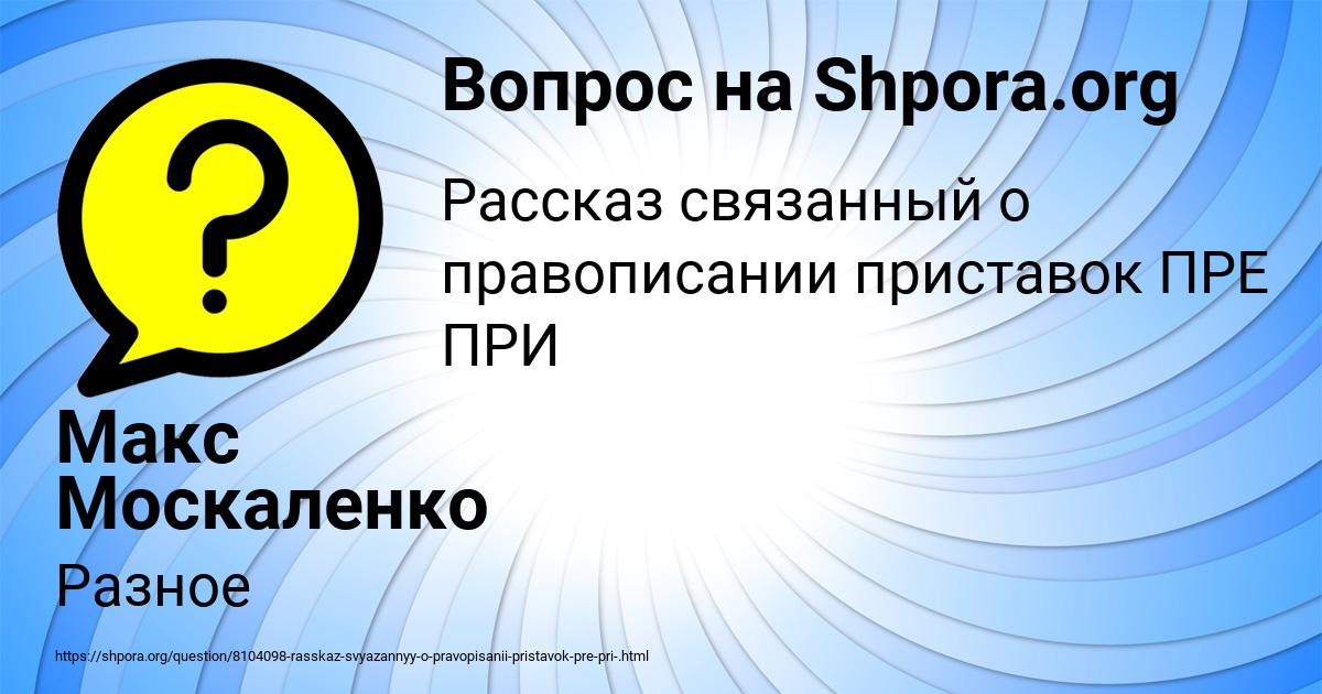 Картинка с текстом вопроса от пользователя Макс Москаленко