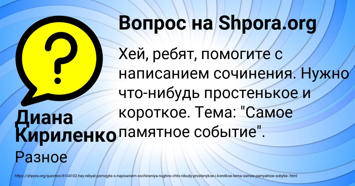 Картинка с текстом вопроса от пользователя Диана Кириленко