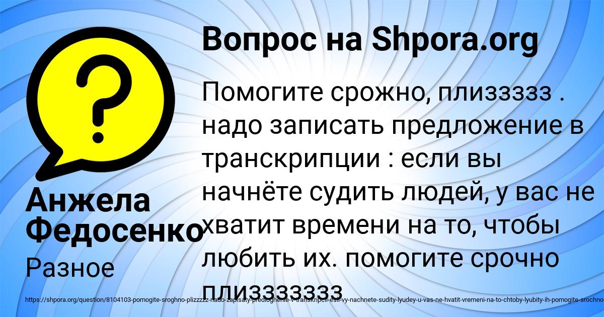 Картинка с текстом вопроса от пользователя Анжела Федосенко