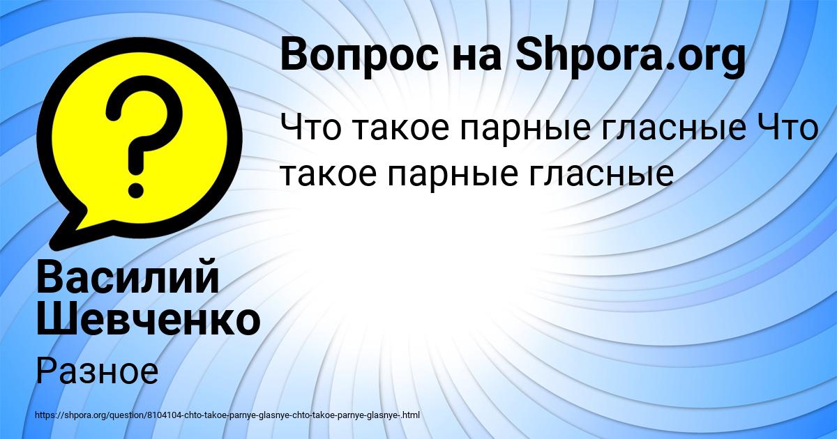 Картинка с текстом вопроса от пользователя Василий Шевченко