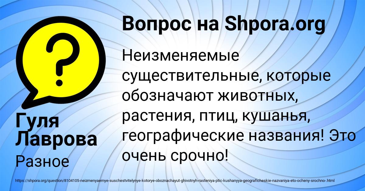 Картинка с текстом вопроса от пользователя Гуля Лаврова