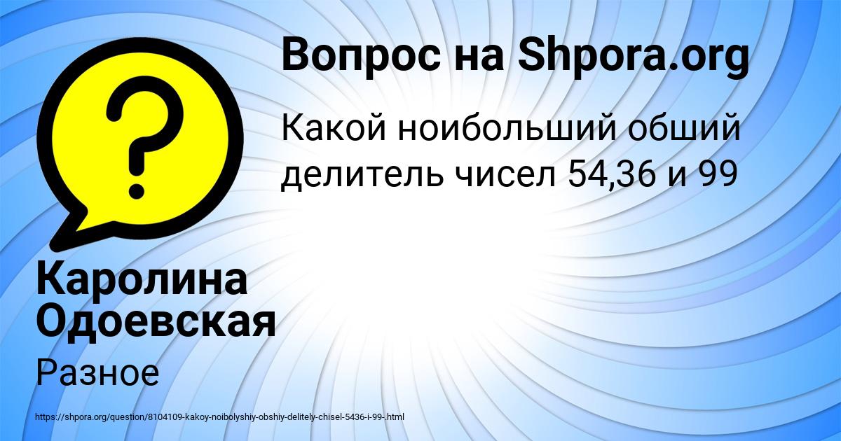 Картинка с текстом вопроса от пользователя Каролина Одоевская