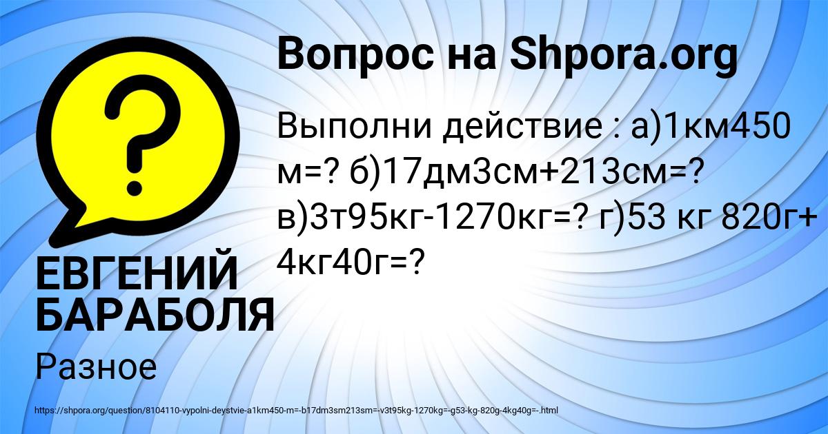 Картинка с текстом вопроса от пользователя ЕВГЕНИЙ БАРАБОЛЯ