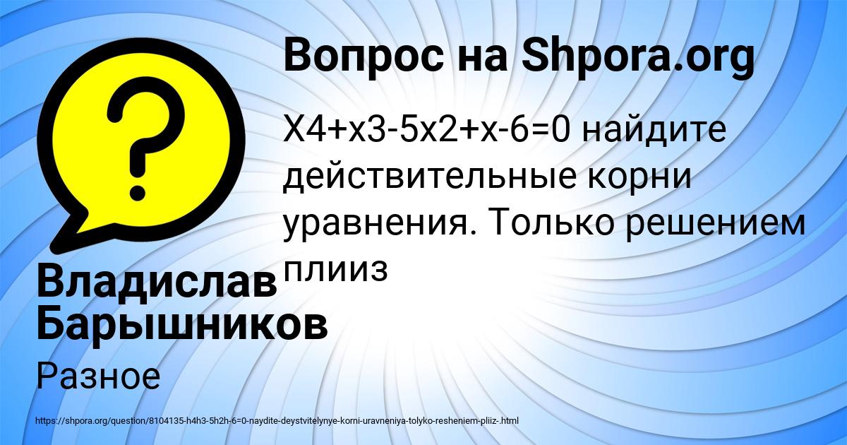 Картинка с текстом вопроса от пользователя Владислав Барышников