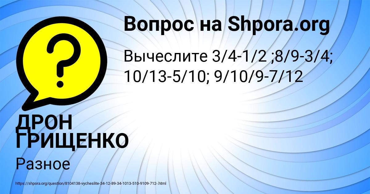 Картинка с текстом вопроса от пользователя ДРОН ГРИЩЕНКО