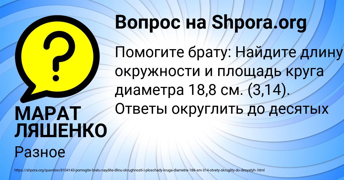 Картинка с текстом вопроса от пользователя МАРАТ ЛЯШЕНКО