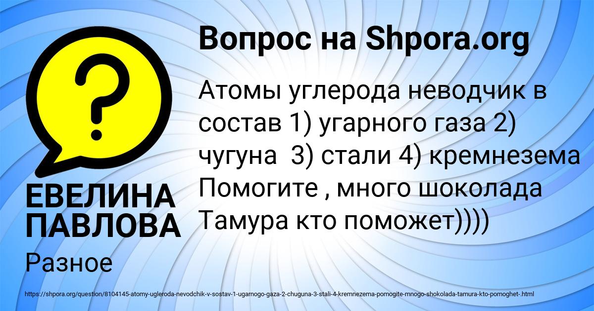 Картинка с текстом вопроса от пользователя ЕВЕЛИНА ПАВЛОВА